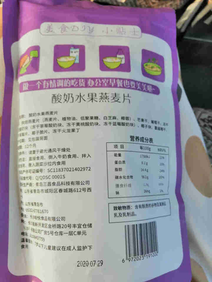 吉食享原味坚果燕麦脆350g袋装混合坚果水果麦片营养干吃早餐代餐懒人即食冲饮牛奶搭档谷物 酸奶水果燕麦片350g袋怎么样，好用吗，口碑，心得，评价，试用报告,第3张