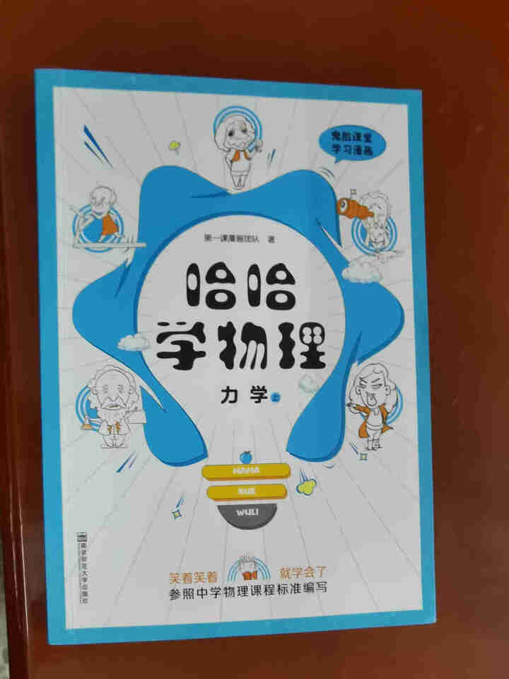 天星教育高中物理疯狂阅读鬼脸课堂哈哈学物理力学上趣味漫画高一高二高三物理怎么样，好用吗，口碑，心得，评价，试用报告,第2张