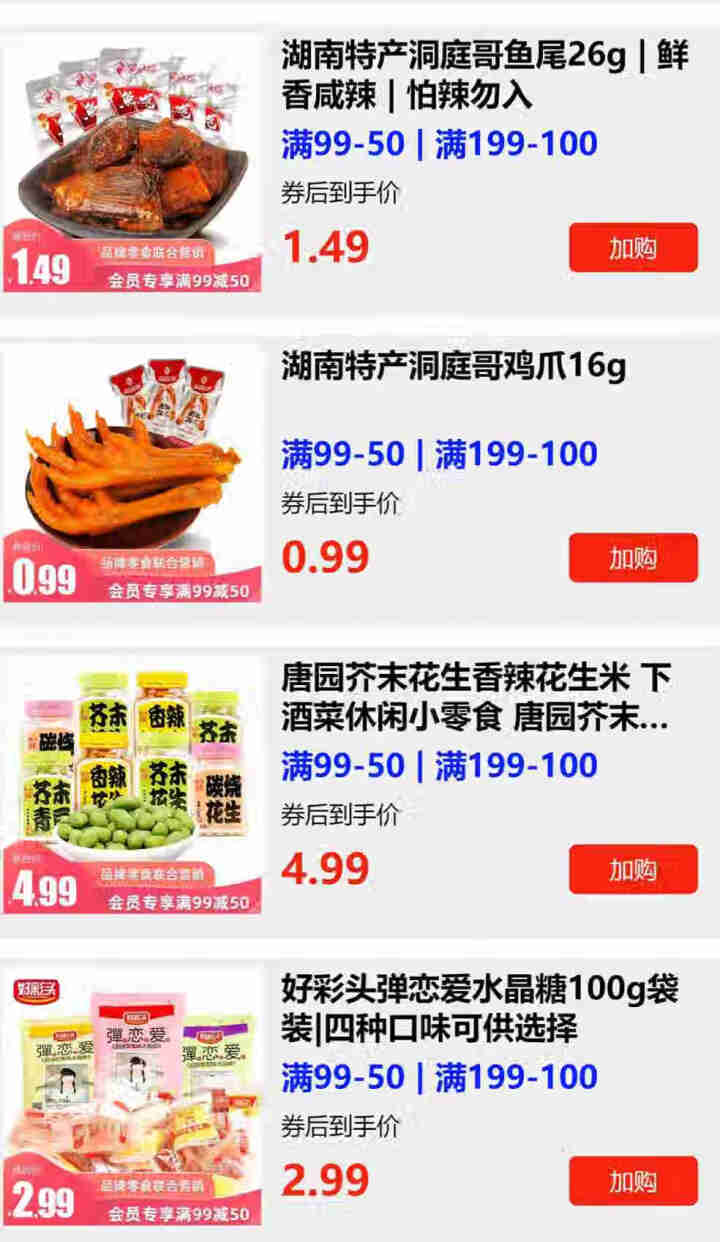 【虚拟卡券不发实物】零食抵用券50元，限指定商品满99元使用，点击页面链接自动领取！怎么样，好用吗，口碑，心得，评价，试用报告,第4张