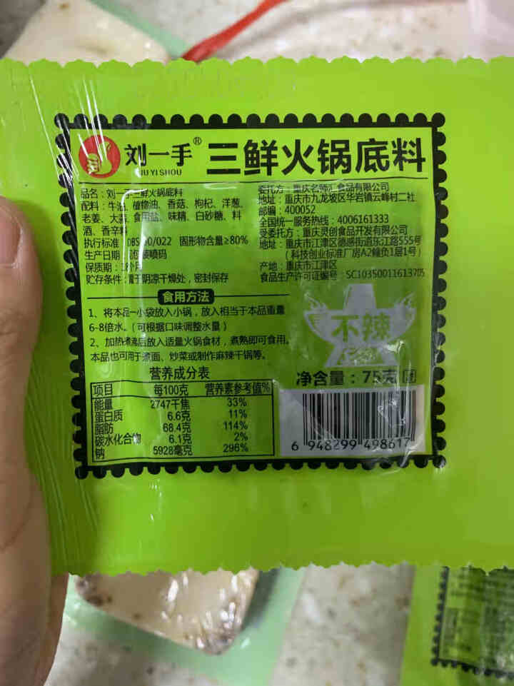 重庆刘一手火锅底料 三鲜不辣小块装 手工牛油一人调料食宿舍单人份独立包装调味品 75g*4块怎么样，好用吗，口碑，心得，评价，试用报告,第2张