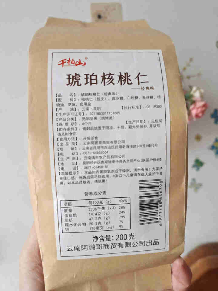 千柏山 蜂蜜琥珀核桃仁500g 云南特产坚果果仁 孕妇休闲小零食干果炒货 琥珀核桃200g怎么样，好用吗，口碑，心得，评价，试用报告,第2张