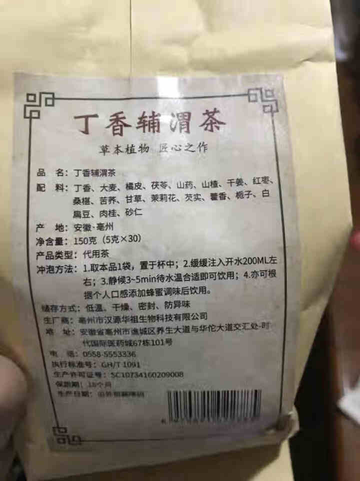 汇健尚 丁香茶 长白山高山丁香嫩叶胃茶花茶养生茶 可搭配暖胃茶 5g*30包 红色怎么样，好用吗，口碑，心得，评价，试用报告,第3张