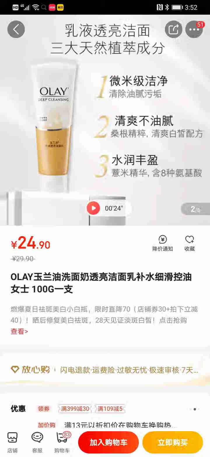 OLAY玉兰油洗面奶透亮洁面乳补水细滑控油女士 100G一支怎么样，好用吗，口碑，心得，评价，试用报告,第5张