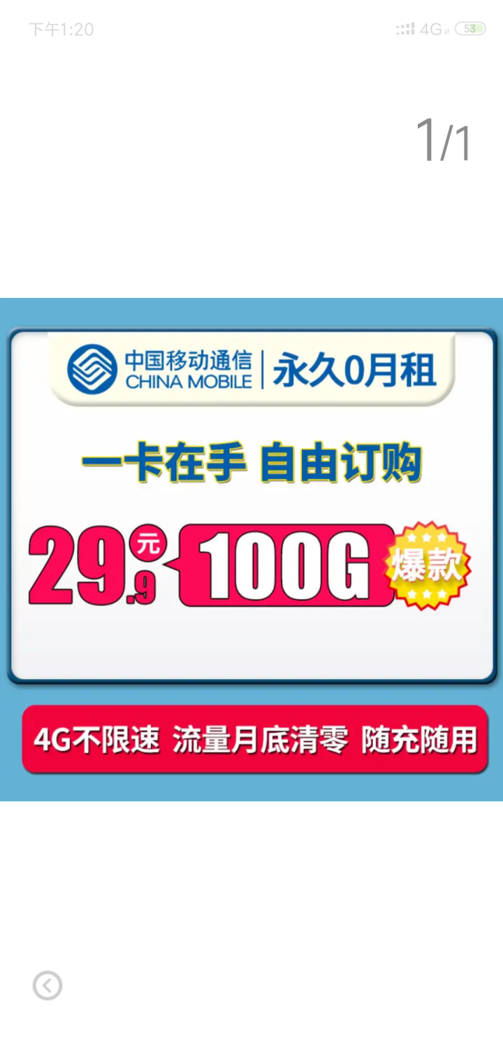 中国移动 4g流量卡全国无限流量卡0月租不限量卡手机卡上网卡不限速笔记本随身wifi全国通用 全国移动29元包100g流量怎么样，好用吗，口碑，心得，评价，试用,第4张