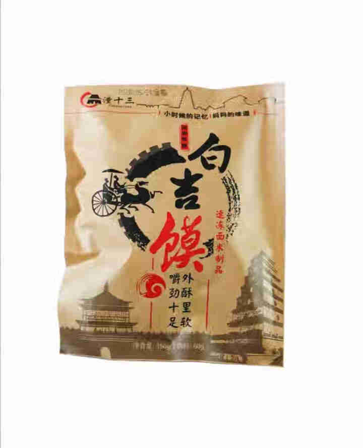 腊汁肉夹馍150g/袋 夹好肉的白吉饼陕西特色美食独立包装开袋加热即食包邮 1袋腊汁肉夹馍怎么样，好用吗，口碑，心得，评价，试用报告,第2张