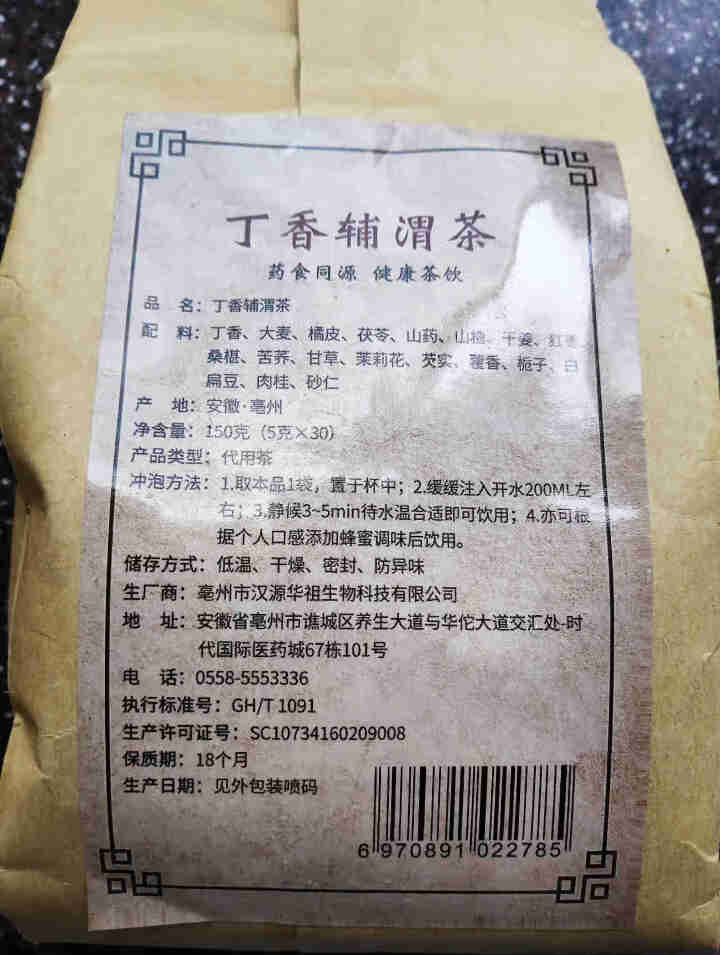 汇健尚 丁香茶 长白山高山丁香嫩叶胃茶花茶养生茶 可搭配暖胃茶 5g*30包 红色怎么样，好用吗，口碑，心得，评价，试用报告,第3张