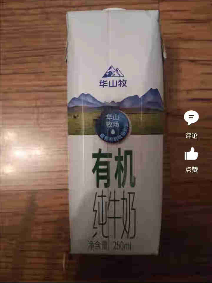 华山牧有机纯牛奶梦幻盖250ml*12盒整箱早餐奶全脂奶怎么样，好用吗，口碑，心得，评价，试用报告,第3张