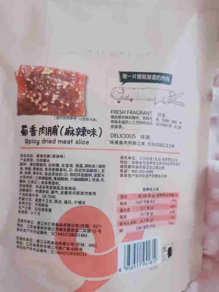 三只松鼠  蜀香猪肉脯组合  靖江特产肉干肉脯休闲零食小吃 猪肉脯香辣味100g*2袋 100g×2袋怎么样，好用吗，口碑，心得，评价，试用报告,第4张