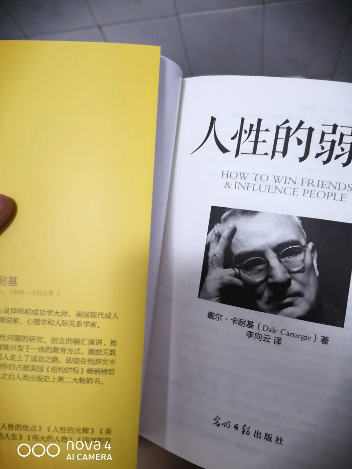 99元10本 人性的弱点 卡耐基成功学全集人际关系沟通交往 人性的优点 自我实现心理励志书籍怎么样，好用吗，口碑，心得，评价，试用报告,第5张