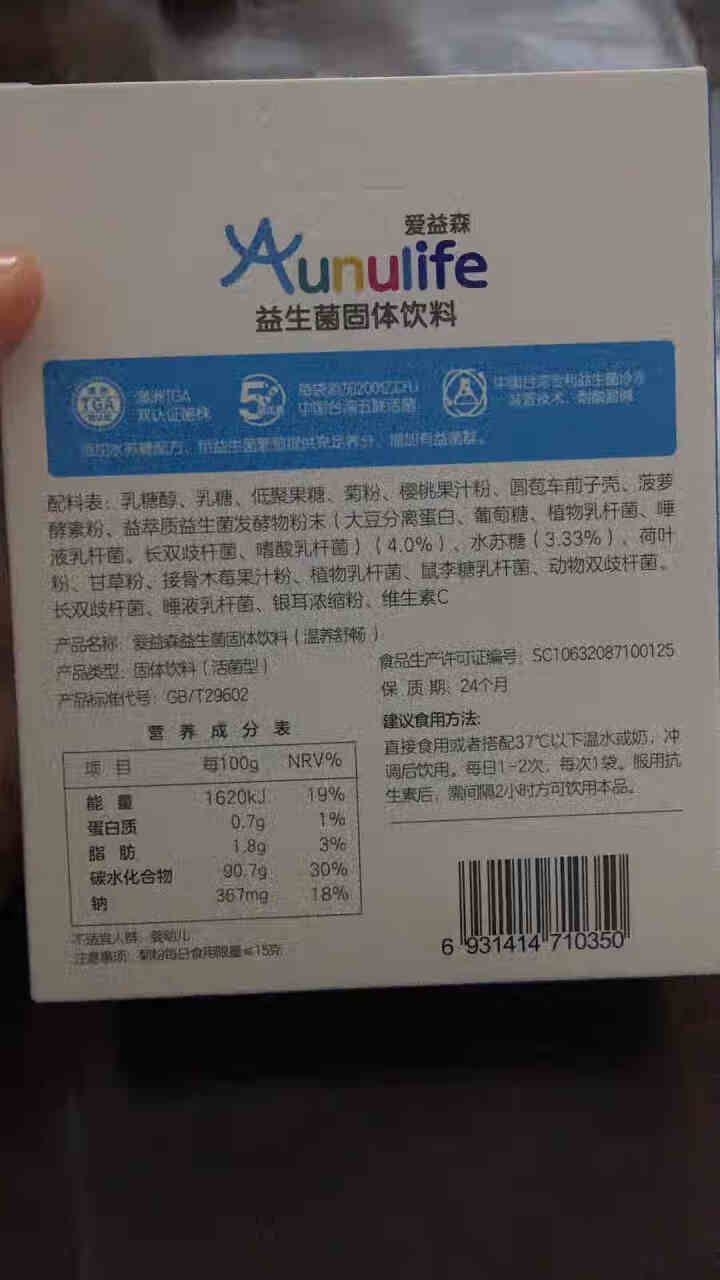 爱益森儿童益生菌（益生元）12条 /盒 小蓝盒怎么样，好用吗，口碑，心得，评价，试用报告,第4张