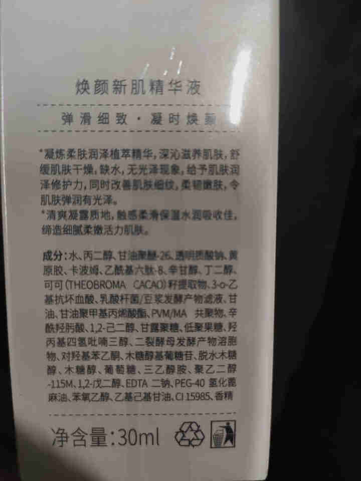 艾禾姬神仙水熊果苷肌底二裂酵母精华液寡肽原液小白瓶烟酰胺玻色因去红血丝抗皱补水保湿收缩毛孔精华液 红色 焕颜精华液30ml怎么样，好用吗，口碑，心得，评价，试用,第3张