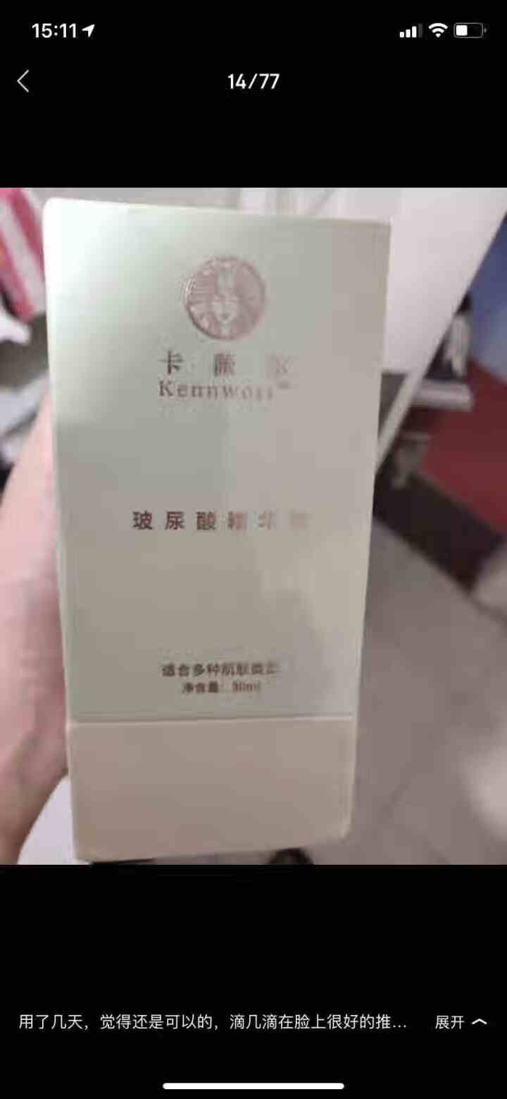 kennwort卡薇尔玻尿酸面部精华液原液 小白瓶补水保湿抗皱皮肤衰老修复提亮精华水 30ml怎么样，好用吗，口碑，心得，评价，试用报告,第2张