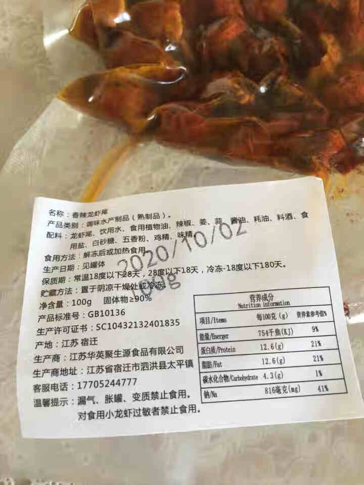 小龙虾麻辣虾尾即食罐装熟食虾球鲜活现做海鲜龙虾尾 麻辣【100g试吃装】怎么样，好用吗，口碑，心得，评价，试用报告,第3张