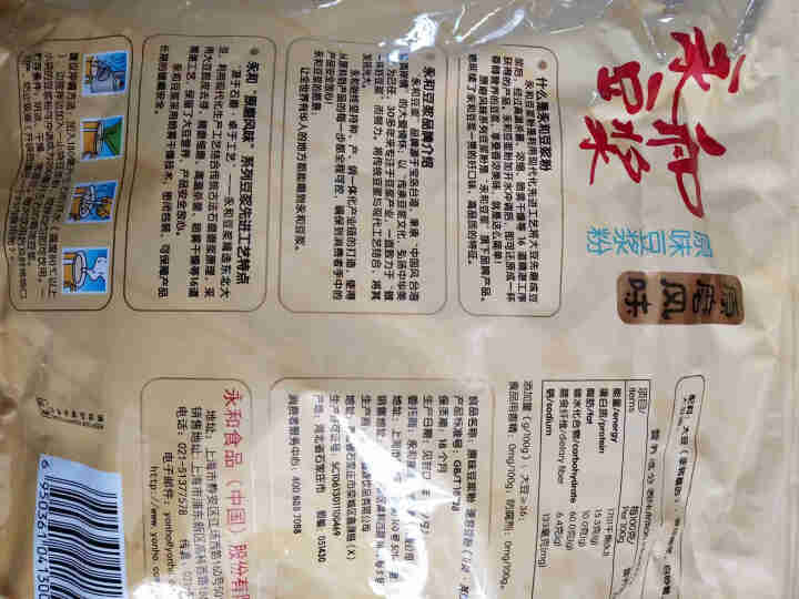 永和豆浆 1200g原磨风味原味豆浆粉 燕麦片豆奶搭档早餐速溶代餐粉冲饮 非转基因大豆（共40小包）怎么样，好用吗，口碑，心得，评价，试用报告,第3张