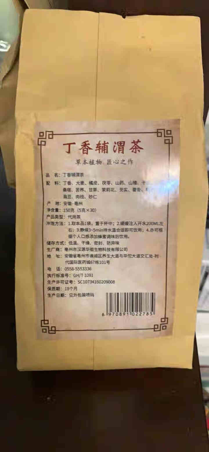 汇健尚 丁香茶 长白山高山丁香嫩叶胃茶花茶养生茶 可搭配暖胃茶 5g*30包 红色怎么样，好用吗，口碑，心得，评价，试用报告,第3张