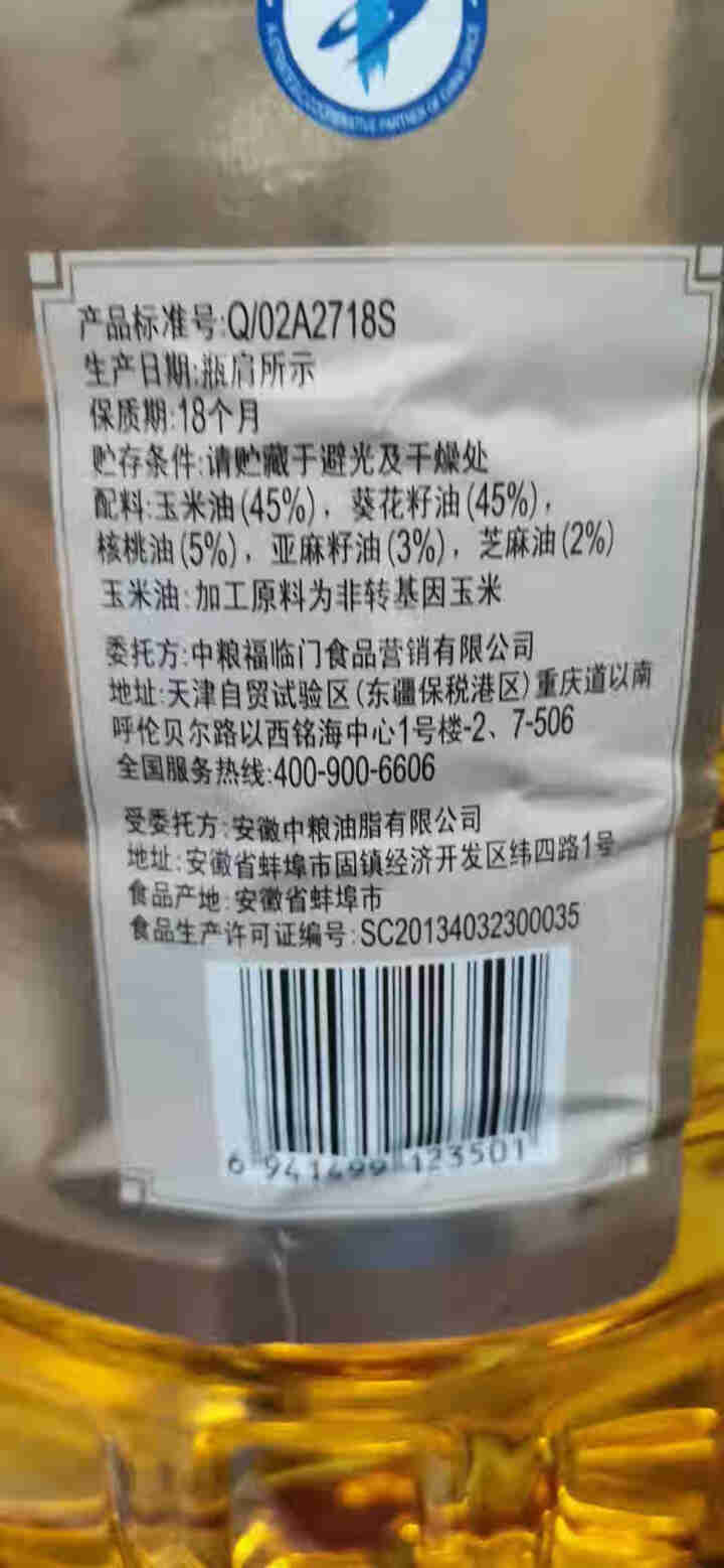 福临门 核桃食用植物调和油5L 食用油 中粮出品 添加5%核桃油 京东秒杀C2M定制款怎么样，好用吗，口碑，心得，评价，试用报告,第4张