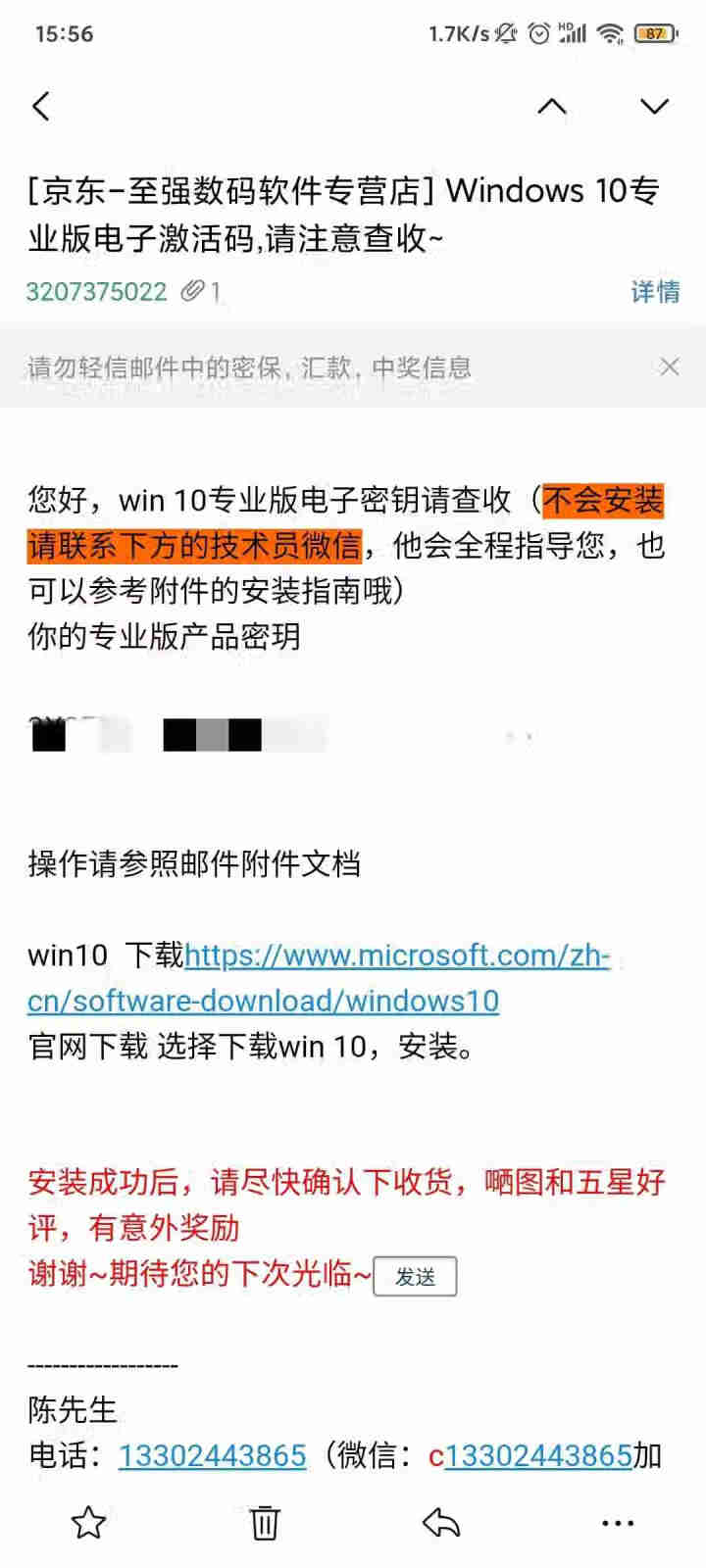 微软正版/win10系统/wind10激活码/密钥/Windows10专业版/ 家庭版/企业版激活码 不含票不开票 win10 专业版【发邮箱】怎么样，好用吗，,第2张