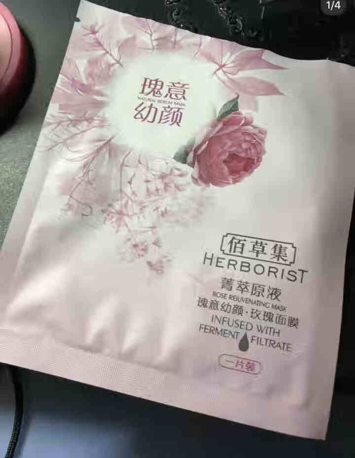 佰草集面膜菁萃原液玫瑰面膜补水保湿滋润收缩毛孔化妆品护肤品组合套装男女通用 玫瑰面膜3片怎么样，好用吗，口碑，心得，评价，试用报告,第4张