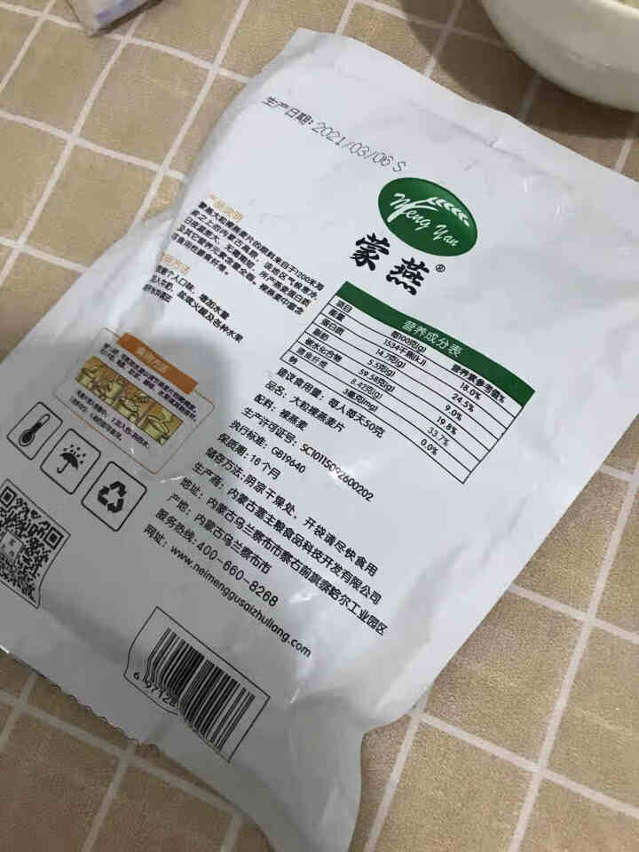 塞主粮 高纤低脂黑麦片无糖精 原味即食全麦燕麦片早餐 蒙燕高纤燕麦片200g/袋怎么样，好用吗，口碑，心得，评价，试用报告,第3张