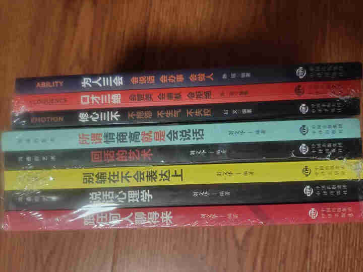 全8册 为人三会修心三不口才三绝管人三绝演讲口才书 所谓情商高就是会说话 人际关系心理学怎么样，好用吗，口碑，心得，评价，试用报告,第3张