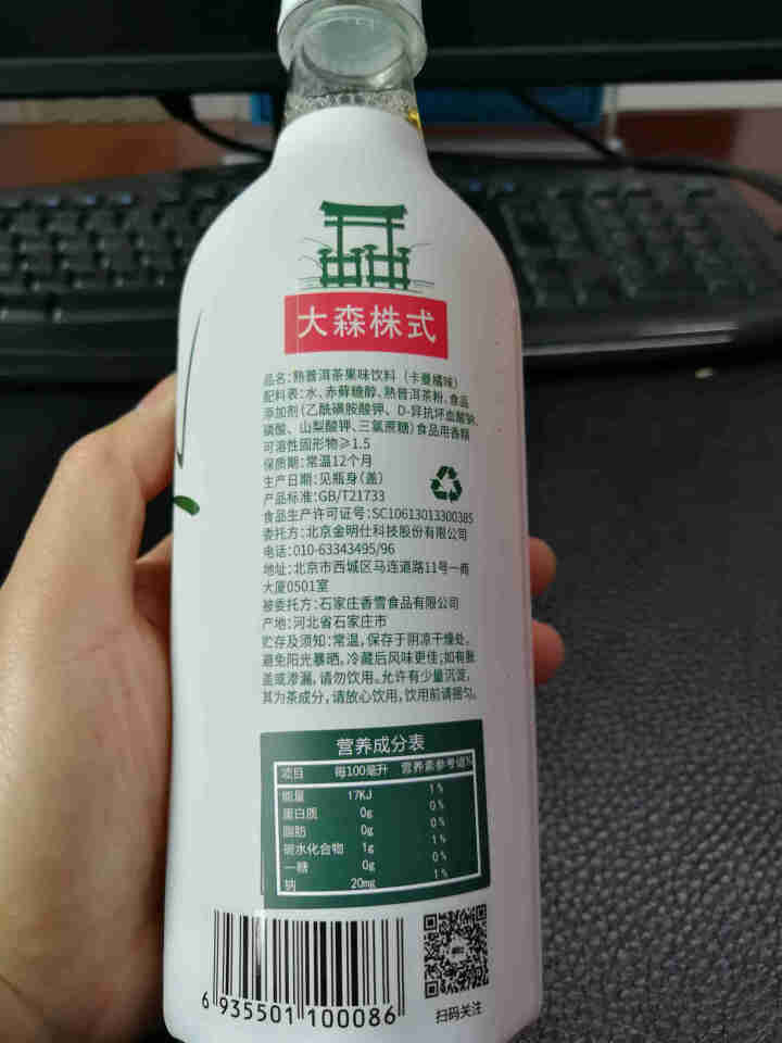 明仕日式无糖茶饮料 普洱生熟茶不含脂果味网红饮品 500ml/瓶 尝鲜生茶+熟茶（各一瓶）怎么样，好用吗，口碑，心得，评价，试用报告,第4张