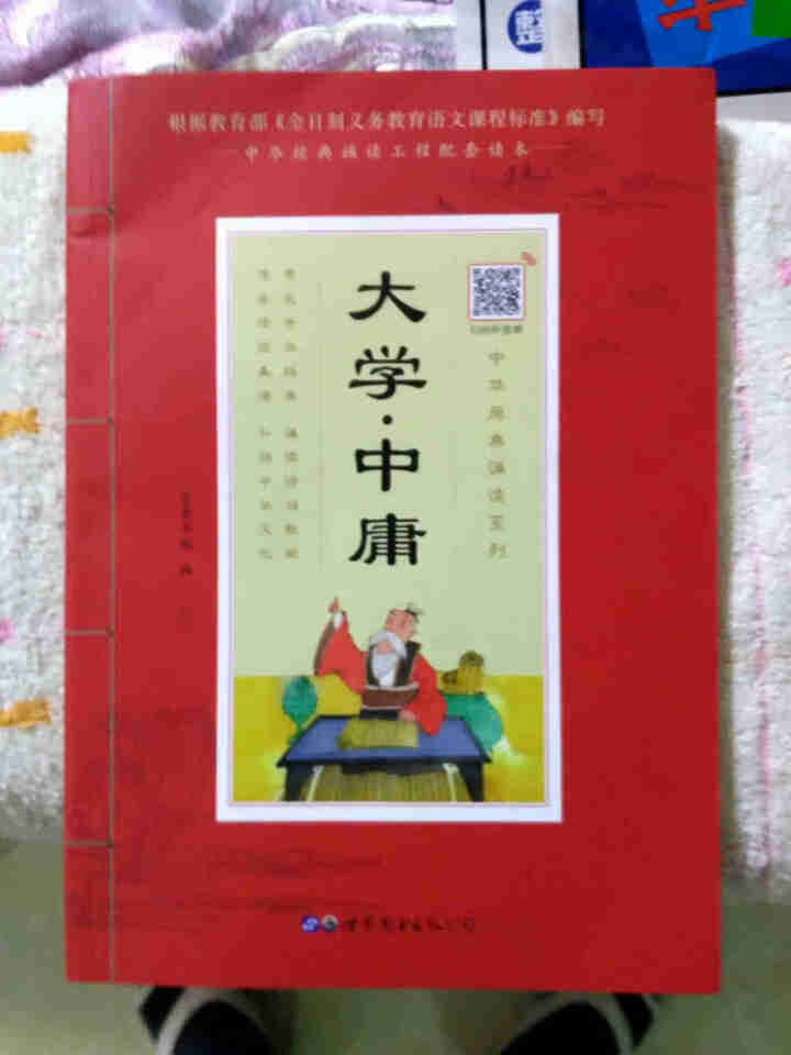 大学中庸大字注音插图版中华原典诵读系列：注释无障碍阅读音频试听名师指导16开崇贤书院编中小学课外读物怎么样，好用吗，口碑，心得，评价，试用报告,第3张