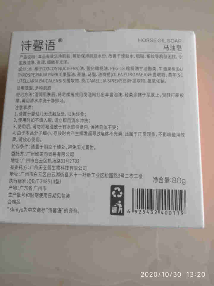 诗馨语 马油皂80g 控油洁面手工皂 去黑头去角质除螨海盐洗脸藏香皂 固体洗面奶A 1盒装(新包装)怎么样，好用吗，口碑，心得，评价，试用报告,第2张