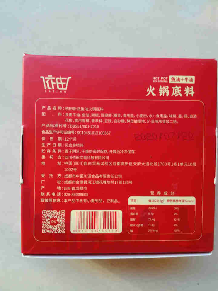 鱼油牛油火锅底料500g*1袋四川正宗家用老火锅麻辣烫调料麻辣 红色怎么样，好用吗，口碑，心得，评价，试用报告,第3张