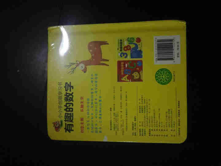 有趣的数字123 幼儿早教书两三岁宝宝书籍0,第3张