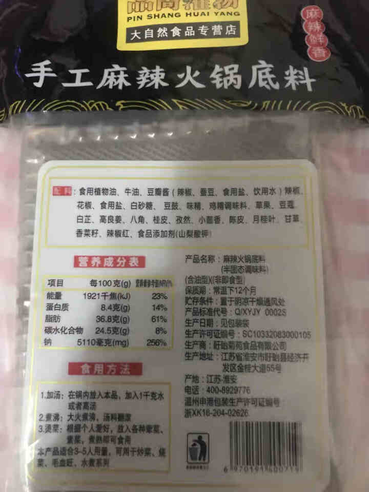 手工麻辣火锅底料238克袋装 四川口味麻辣香浓不油腻涮火锅底料酱料大料牛油清油火锅底料 手工麻辣怎么样，好用吗，口碑，心得，评价，试用报告,第3张