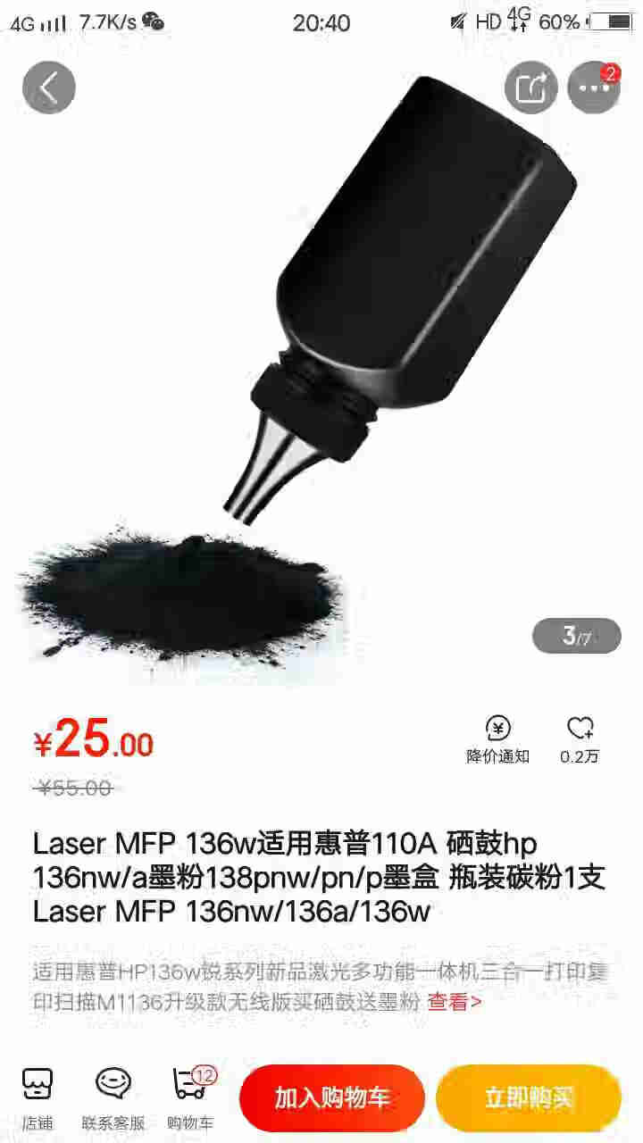 Laser MFP 136w适用惠普110A 硒鼓hp 136nw/a墨粉138pnw/pn/p墨盒 瓶装碳粉1支 Laser MFP 136nw/136a/1,第2张