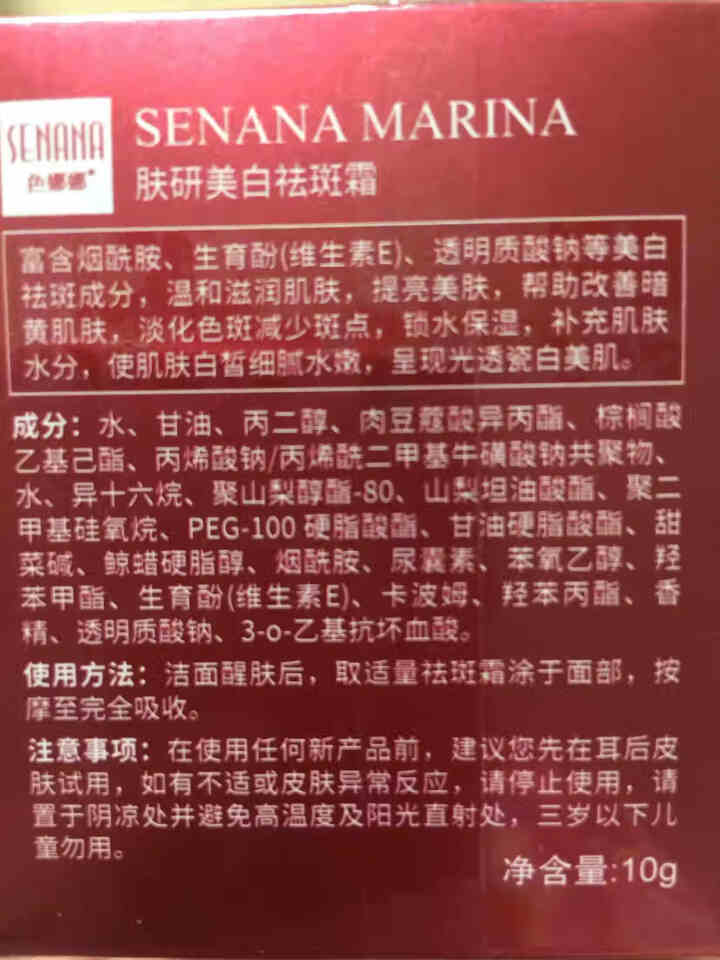 色娜娜肤研美白祛斑霜 改善肌肤干燥补水贵妇膏淡化细斑修护保湿祛斑面霜10g怎么样，好用吗，口碑，心得，评价，试用报告,第3张