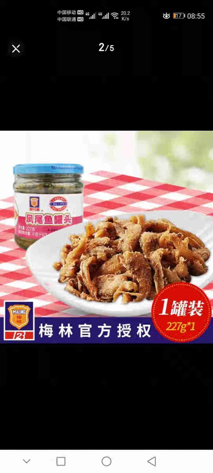 上海梅林 凤尾鱼黄花鱼带鱼罐头227g罐装鱼肉干户外即食代餐食品 凤尾鱼罐头227g怎么样，好用吗，口碑，心得，评价，试用报告,第3张