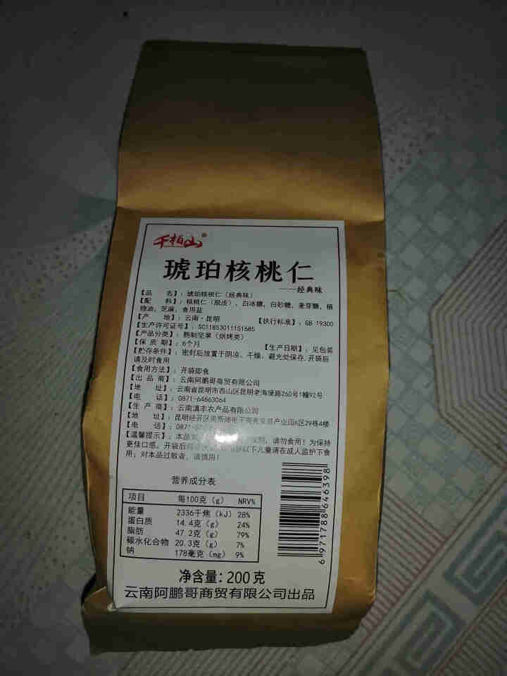 千柏山 蜂蜜琥珀核桃仁500g 云南特产坚果果仁 干果炒货休闲零食 琥珀核桃200g怎么样，好用吗，口碑，心得，评价，试用报告,第2张