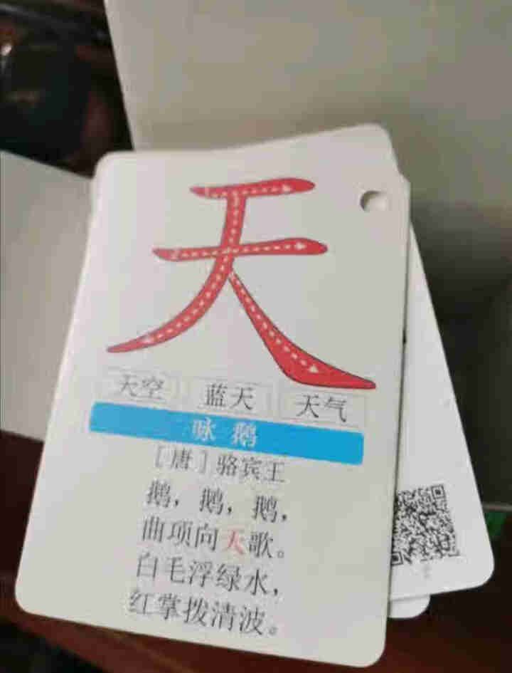 识字卡片1,第3张