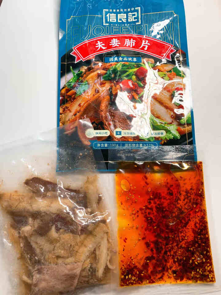 信良记夫妻肺片 办公室休闲零食 肉干肉脯  麻辣小吃夫妻肺片190g/袋 熟食袋装 解冻即食 夫妻肺片怎么样，好用吗，口碑，心得，评价，试用报告,第3张