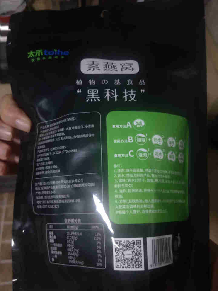 太禾素燕窝大豆拉丝蛋白制品人造肉火锅食材素食植物蛋白仿荤食品干货腐竹豆皮凉拌煎炸炒原味新食材 太禾素燕窝100g怎么样，好用吗，口碑，心得，评价，试用报告,第3张