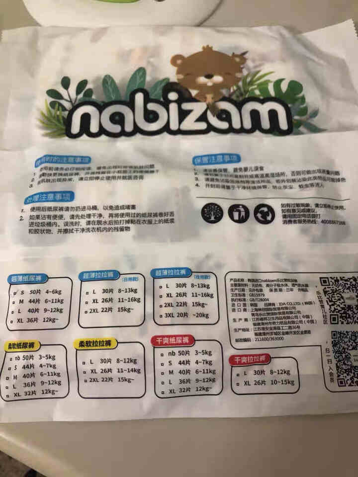 乐比赞(Nabizam)纸尿裤韩国进口超薄透气纸尿裤特惠试用装 超薄纸尿裤S  2片怎么样，好用吗，口碑，心得，评价，试用报告,第3张