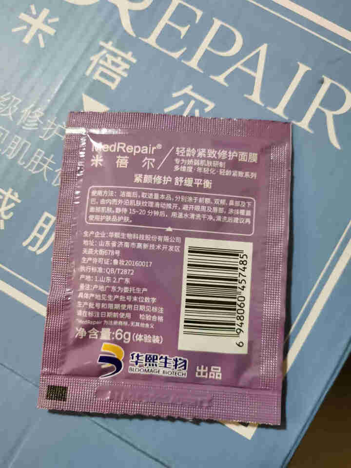 米蓓尔MedRepair轻龄紧致修护面膜小样6g/片 轻龄紧致修护面膜小样 6g怎么样，好用吗，口碑，心得，评价，试用报告,第4张