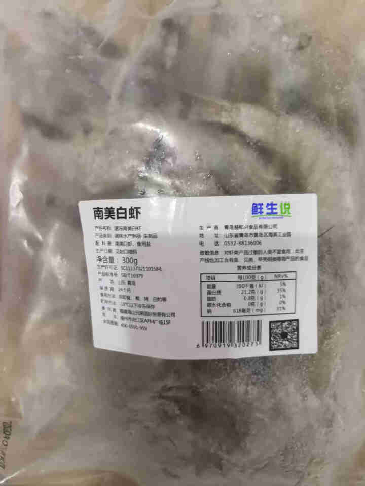 鲜生说 白虾300g 大虾基围虾对虾青虾类 生鲜厄瓜多尔进口海产怎么样，好用吗，口碑，心得，评价，试用报告,第2张