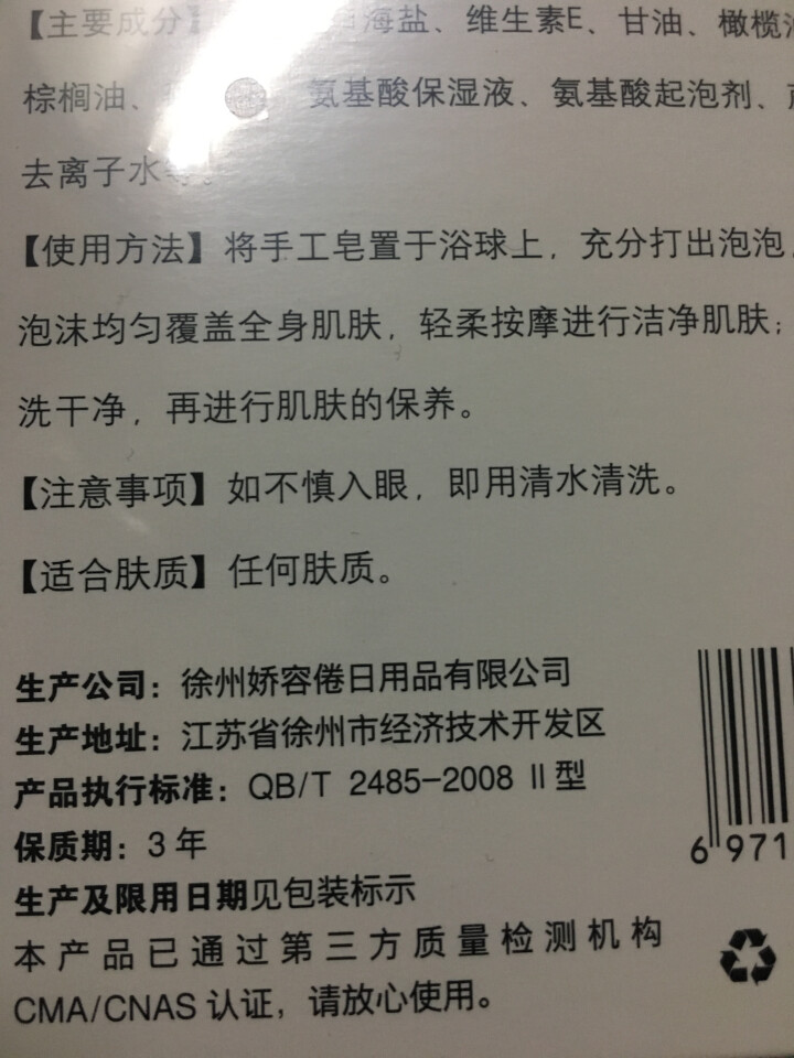 妍芙玉（YANFUYU）手工皂洁面藏皂去角质死皮海盐皂除螨虫香皂洗脸深层清洁祛痘控油 一块装怎么样，好用吗，口碑，心得，评价，试用报告,第3张