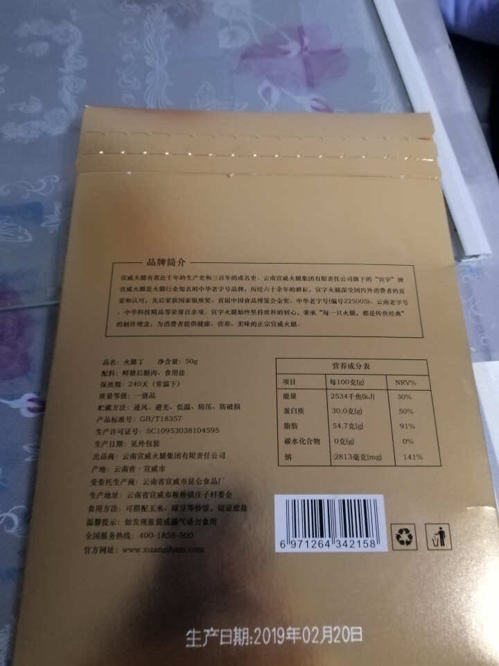 宣字云南宣威火腿 真空袋装50g正宗云南特产腊肉 农家黑猪火腿肉火腿丁中华老字号 50g火腿丁怎么样，好用吗，口碑，心得，评价，试用报告,第3张