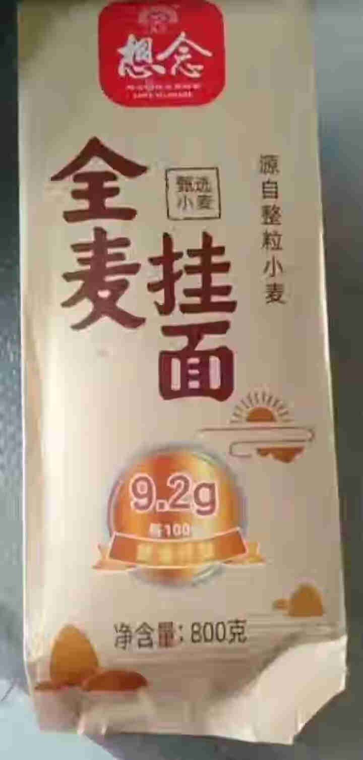 想念全麦挂面 800g 富含膳食纤维面条 全麦粉≥98% 待煮挂面怎么样，好用吗，口碑，心得，评价，试用报告,第2张