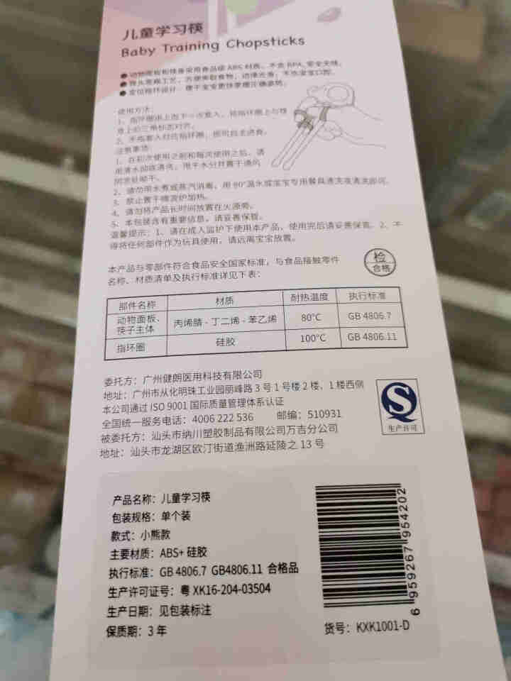 开丽 儿童筷子 儿童学习筷训练筷吃饭筷子辅食餐具 小熊款怎么样，好用吗，口碑，心得，评价，试用报告,第3张