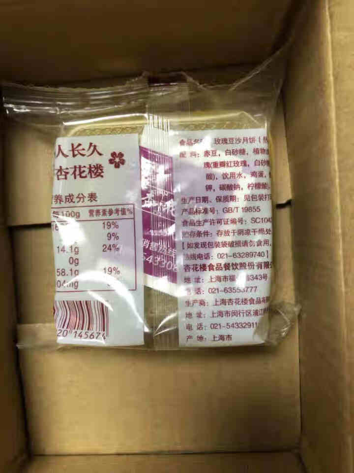 上海杏花楼散装100g月饼广式特产糕点甜品蛋黄伍仁豆沙奶油椰蓉多口味 玫瑰豆沙月饼100g 独立包装怎么样，好用吗，口碑，心得，评价，试用报告,第3张