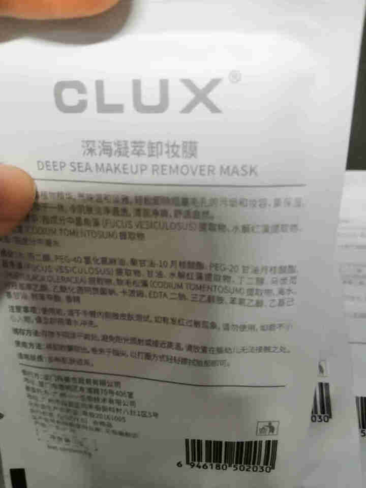 CLUX深海凝萃卸妆湿巾卸妆棉片眼嘴唇脸部深层清洁温和不刺激便携独立包装懒人洗脸巾卸妆膜 5片试用装 ·怎么样，好用吗，口碑，心得，评价，试用报告,第3张