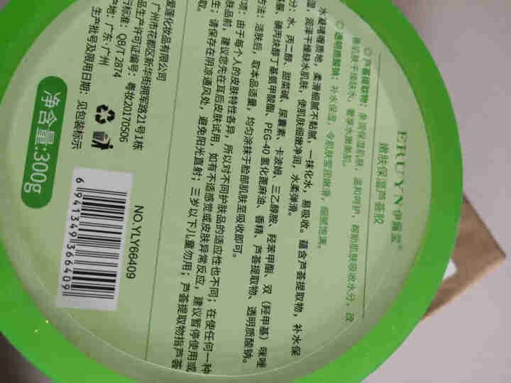 【买2送1 买3送2】芦荟胶300g 祛痘修护控油滋润晒后补水保湿面膜 去痘印痘坑痘疤 300g盒装怎么样，好用吗，口碑，心得，评价，试用报告,第3张