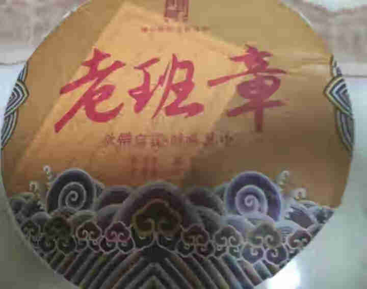 陈印号2015年云南普洱茶熟茶饼老班章百年古树七子饼茶叶357克/片熟普洱怎么样，好用吗，口碑，心得，评价，试用报告,第2张