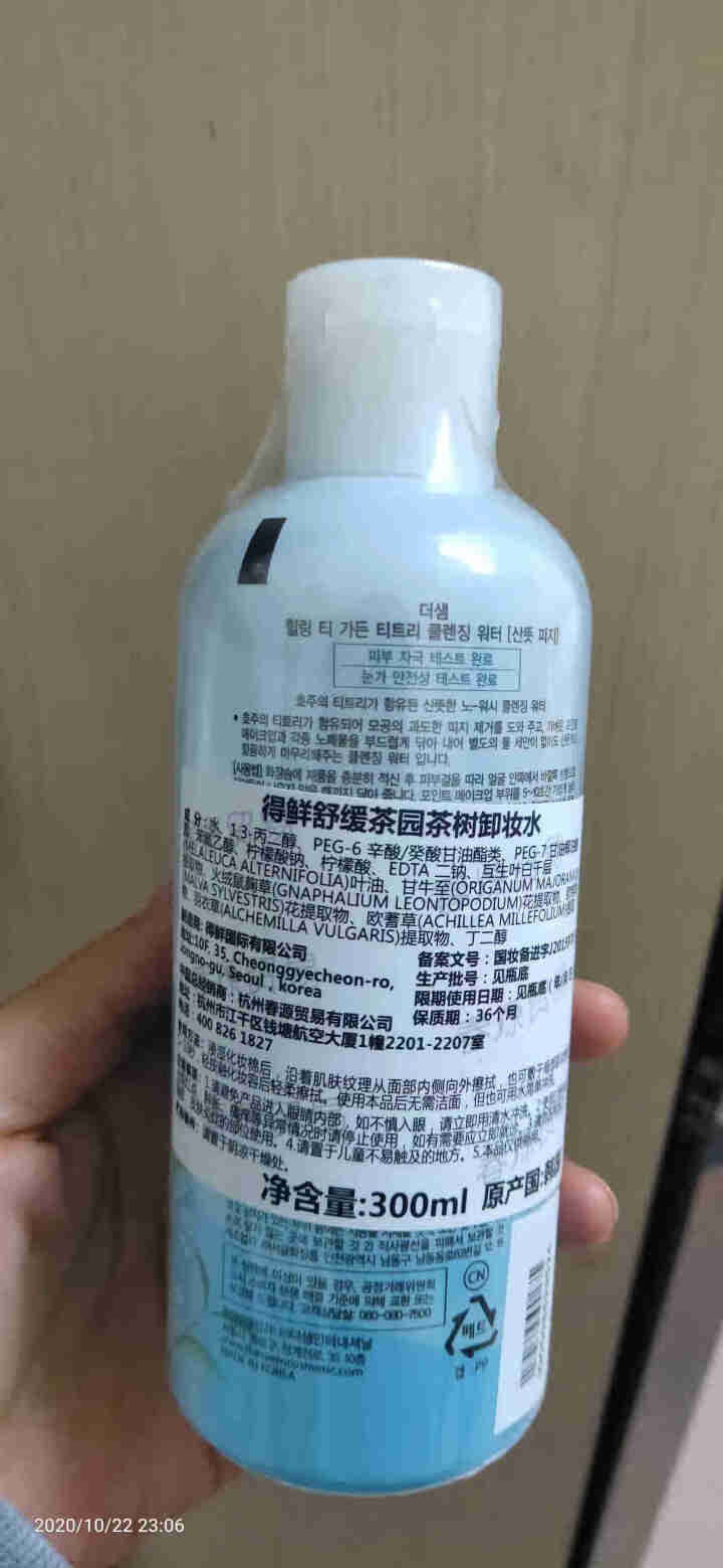 【韩国进口】The saem得鲜舒缓茶园茶树卸妆水 300ML 温和不刺激眼唇卸妆液敏感肌可用 舒缓茶树卸妆水300ML怎么样，好用吗，口碑，心得，评价，试用报,第3张