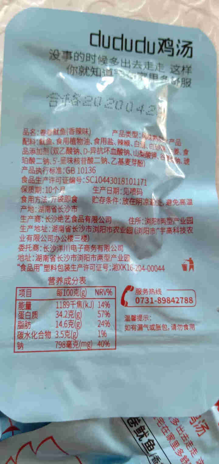 【亏本冲量】绝艺功夫鱿鱼丝干轻食鱿鱼仔肉类麻辣零食卤味熟食湖南特产 量贩装10包约100克 香辣味10包怎么样，好用吗，口碑，心得，评价，试用报告,第4张